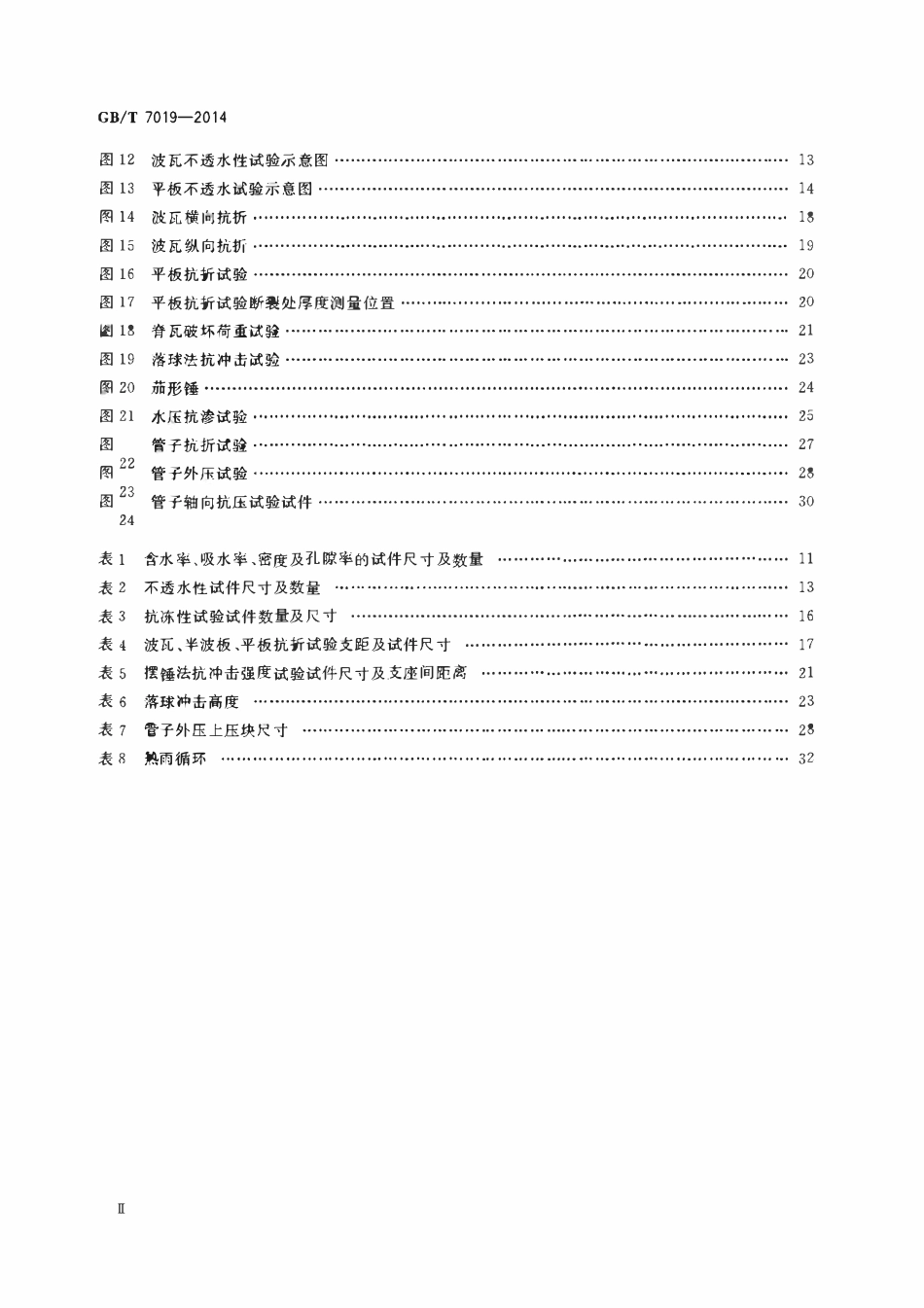 GBT 7019-2014 纤维水泥制品试验方法.pdf_第3页
