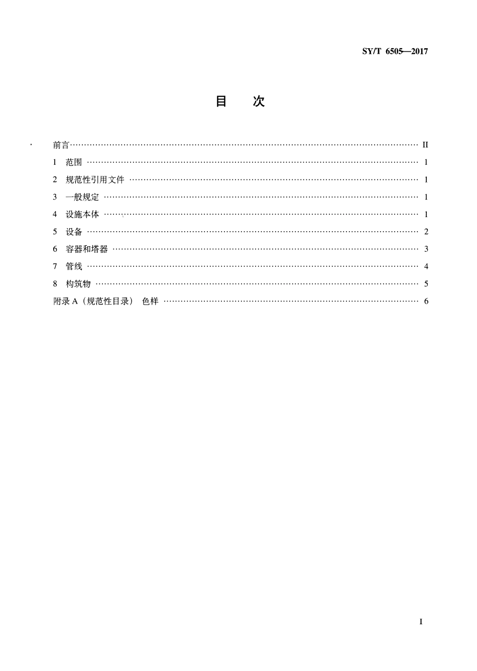 SYT 6505-2017 浅海石油设施涂色规定.pdf_第2页