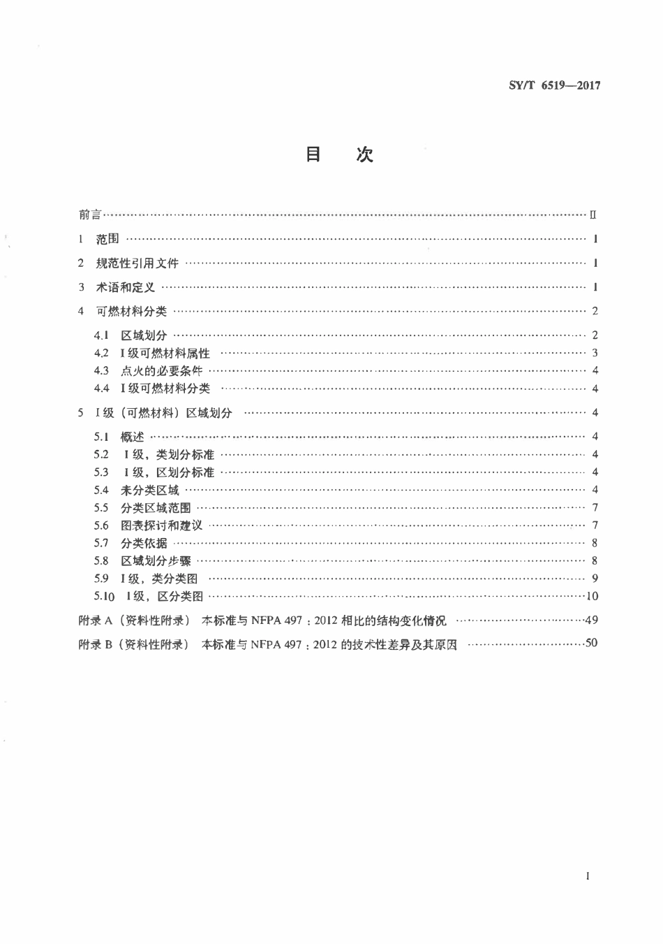SYT 6519-2017 易燃液体、气体或蒸气的分类及化工生产区域中电气安装危险区的划分.pdf_第2页