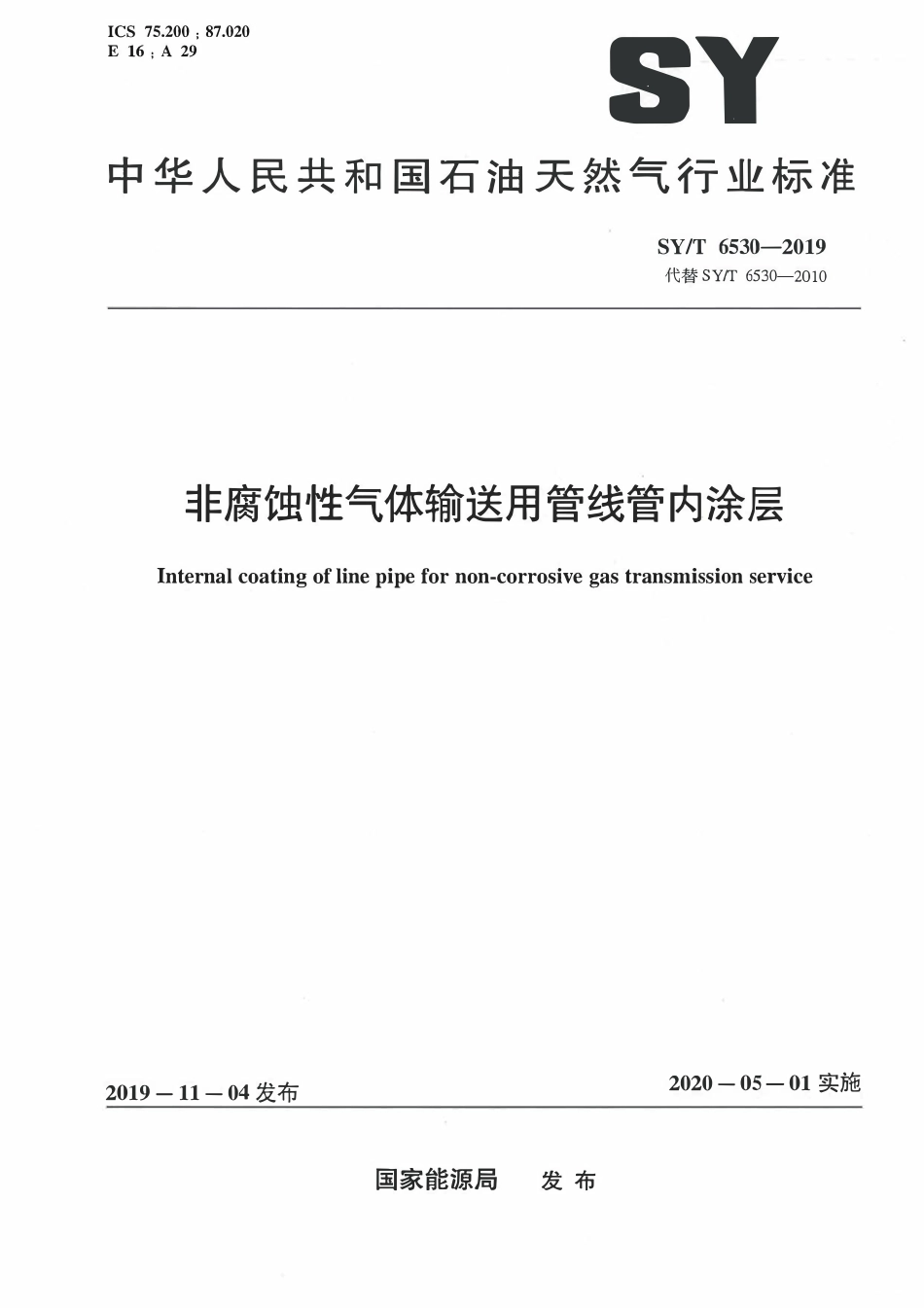 SYT 6530-2019 非腐蚀性气体输送用管线管内涂层.pdf_第1页