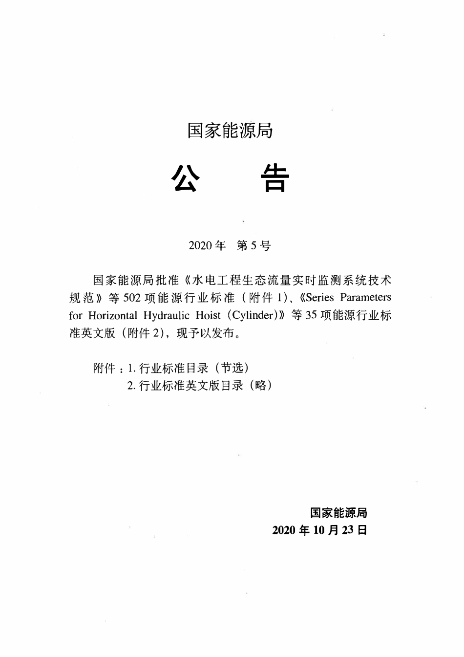 SYT 6536-2020 钢质储罐、容器内壁阴极保护技术规范.pdf_第3页
