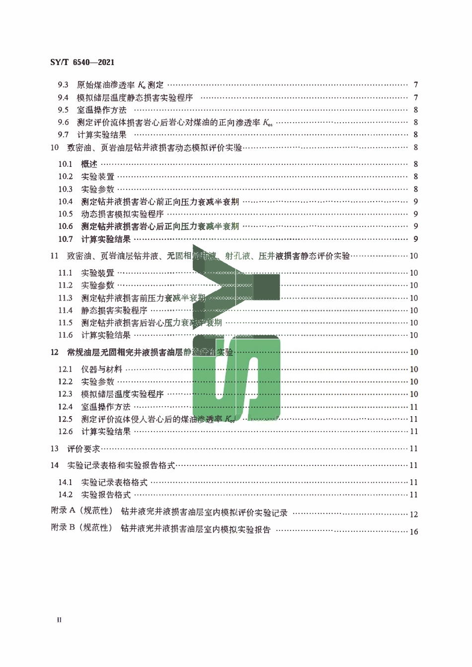 SYT 6540-2021 钻井液完井液损害油层室内评价方法.pdf_第3页