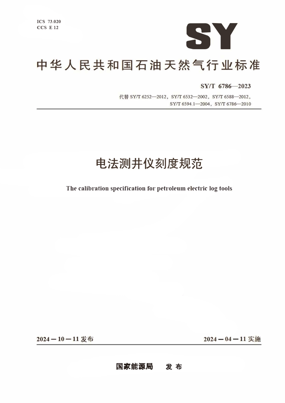 SYT 6786-2023 电法测井仪刻度规范.pdf_第1页