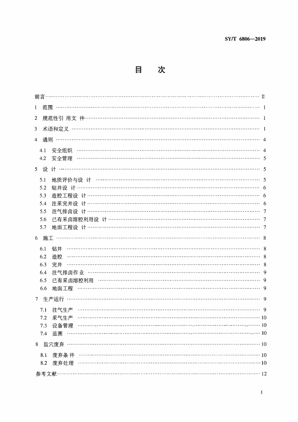 SYT 6806-2019 盐穴地下储气库安全技术规程.pdf_第2页