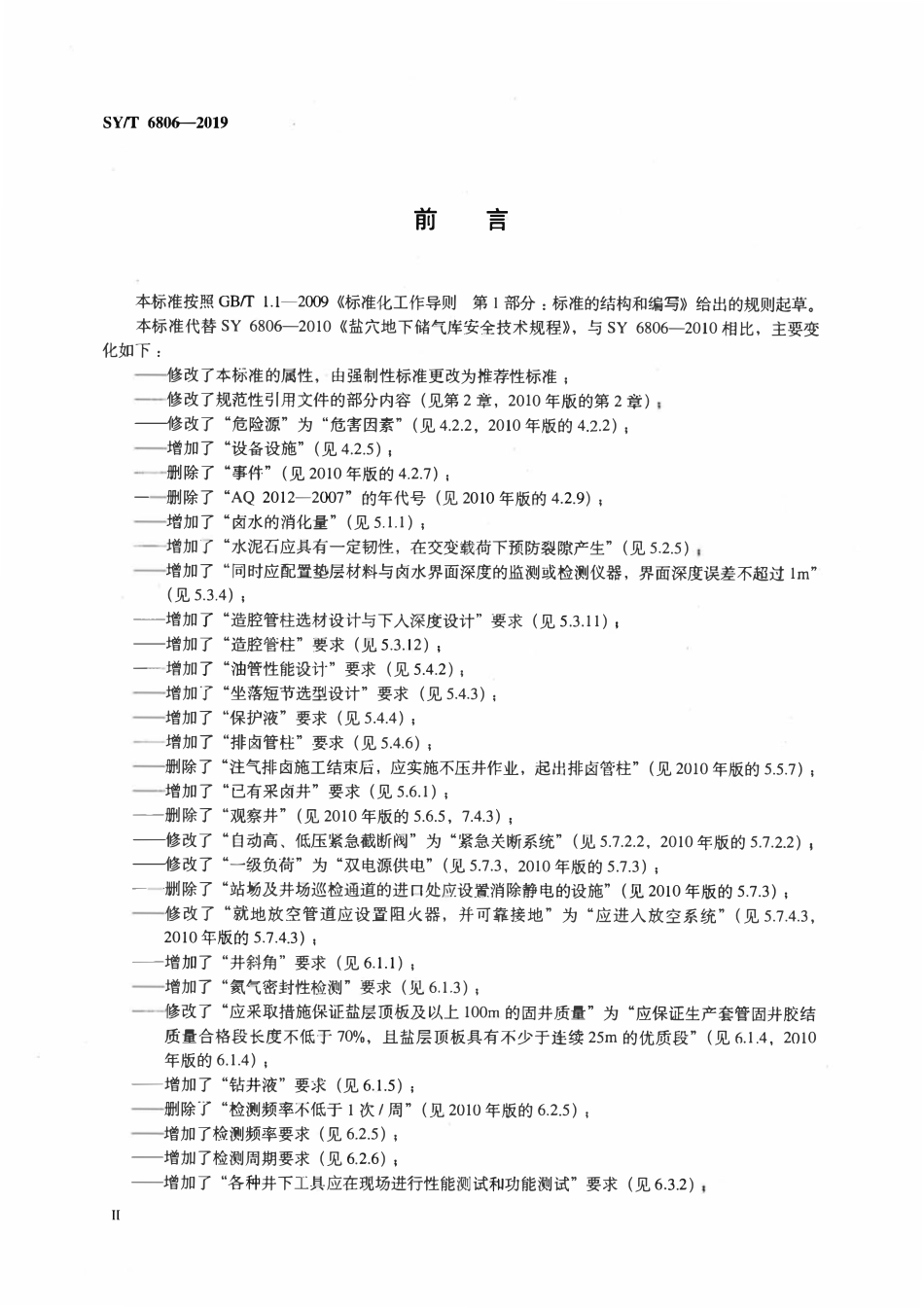 SYT 6806-2019 盐穴地下储气库安全技术规程.pdf_第3页