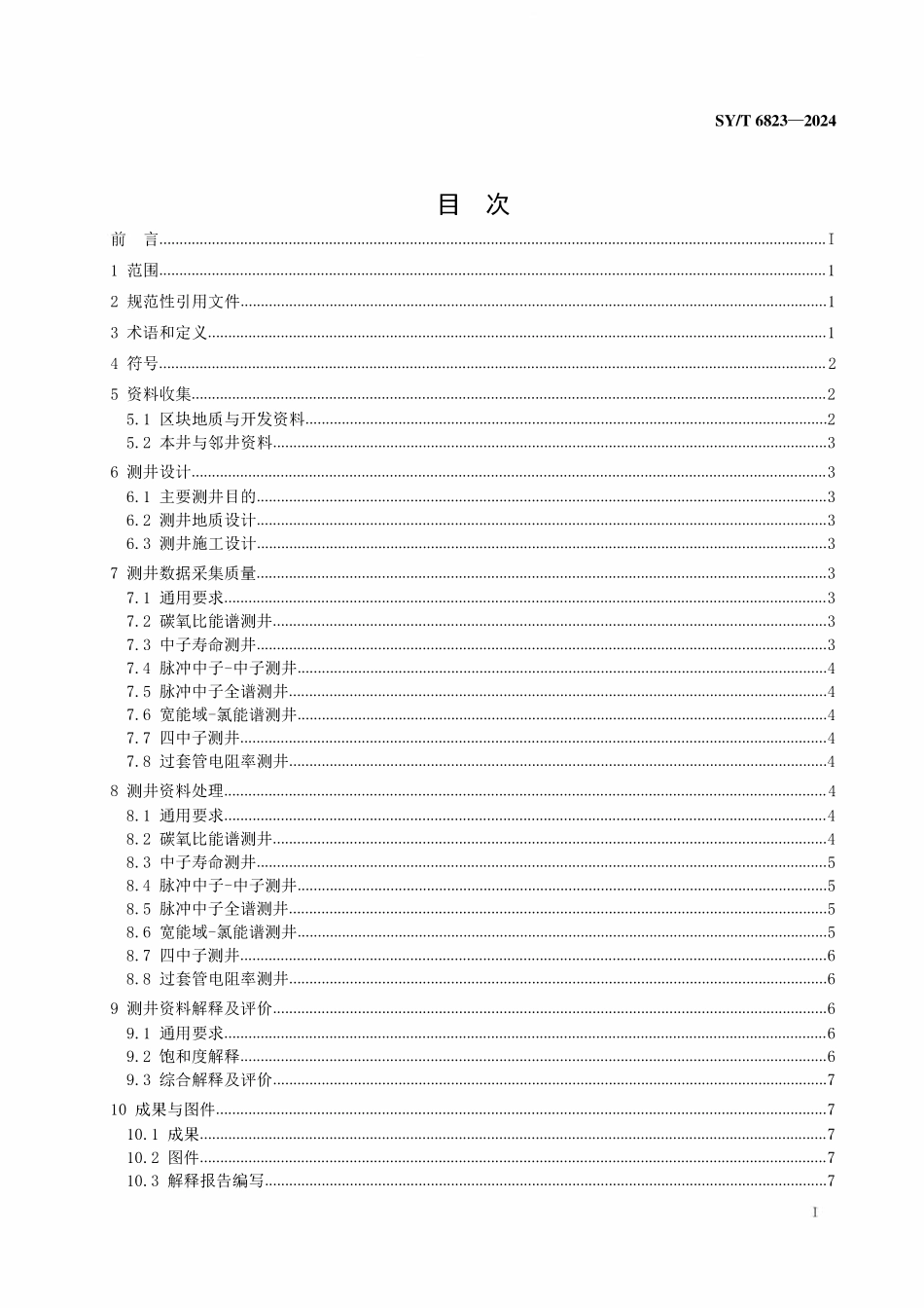 SYT 6823-2024 套管井剩余油测井评价方法.pdf_第2页
