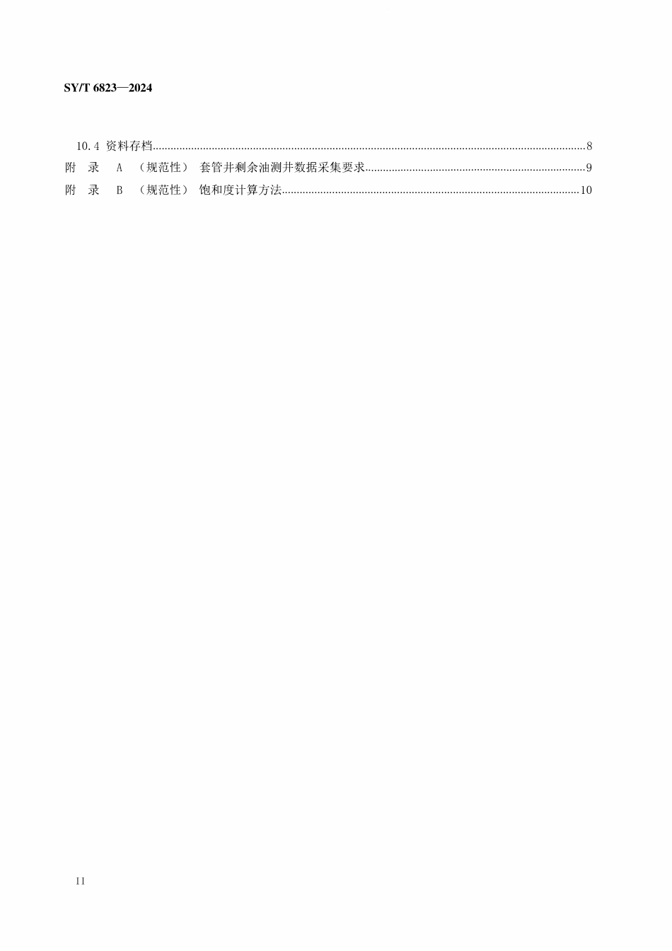 SYT 6823-2024 套管井剩余油测井评价方法.pdf_第3页