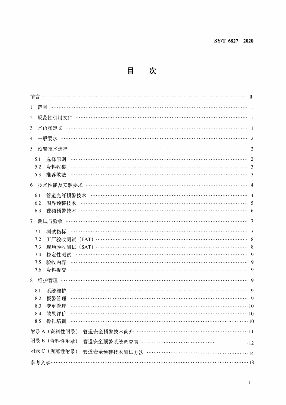 SYT 6827-2020 油气管道安全预警系统技术规范.pdf_第2页