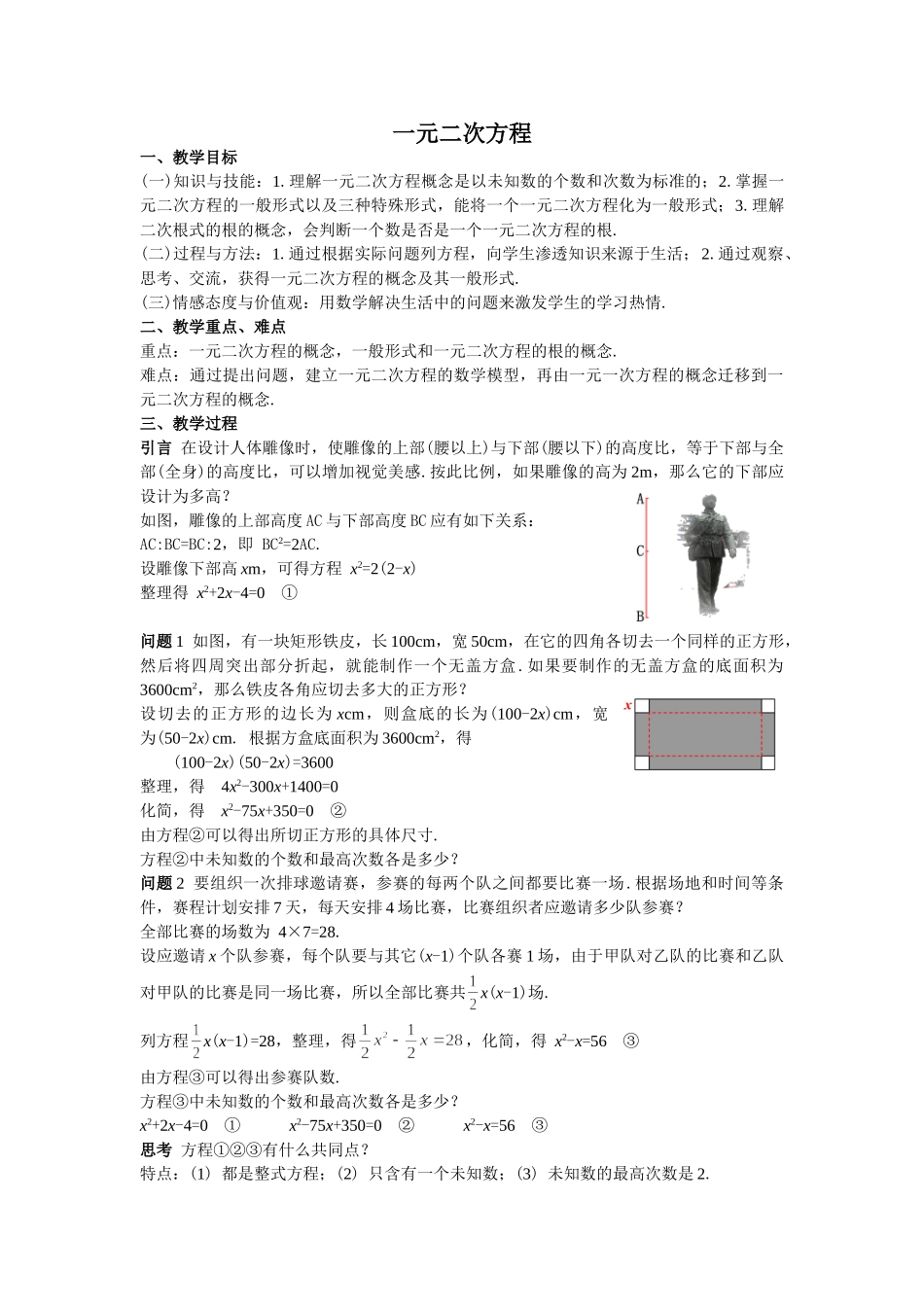（2025-2026学年）人教版九年级上册数学全册教案（课堂练习附答案）.doc_第1页
