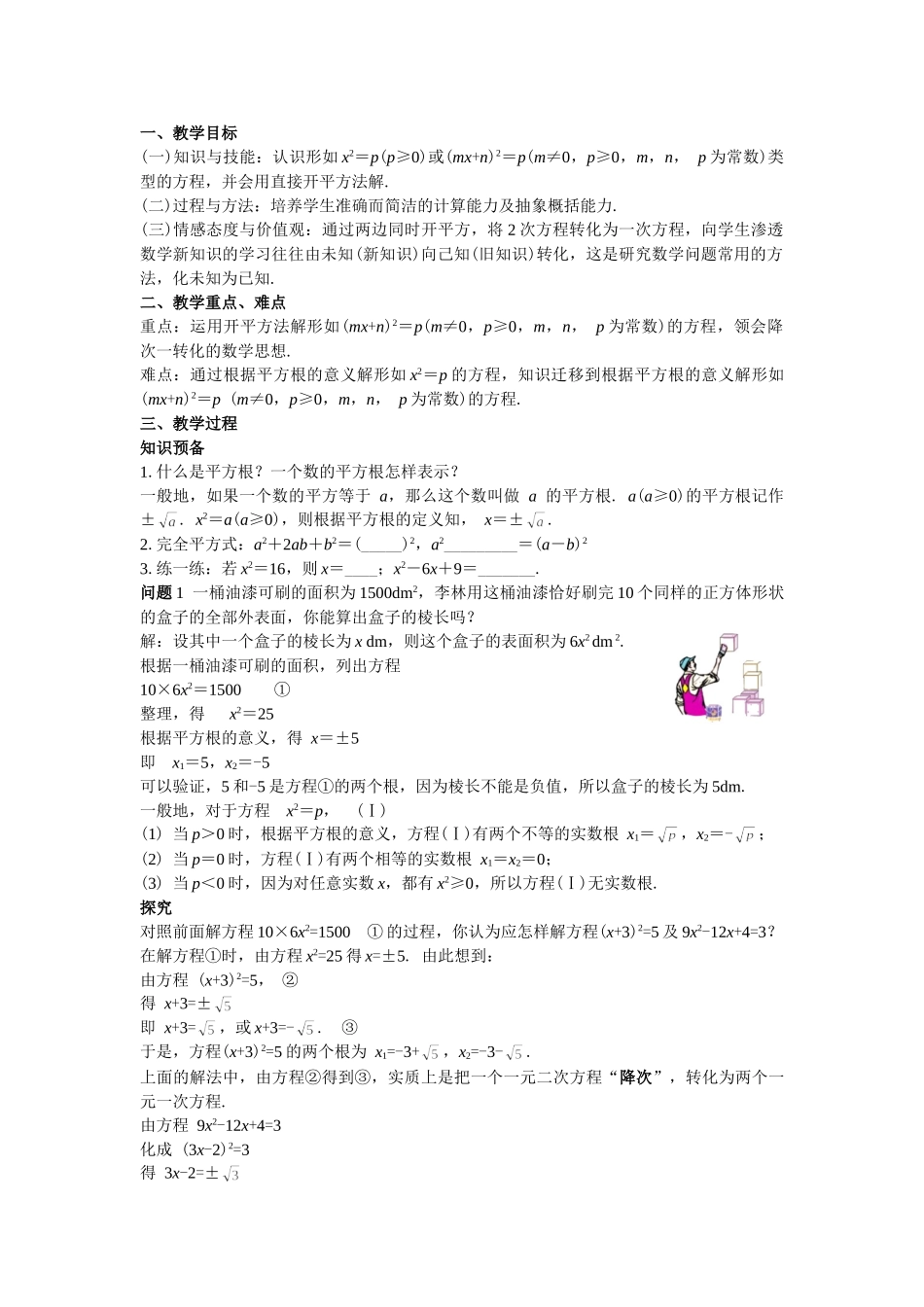 （2025-2026学年）人教版九年级上册数学全册教案（课堂练习附答案）.doc_第3页