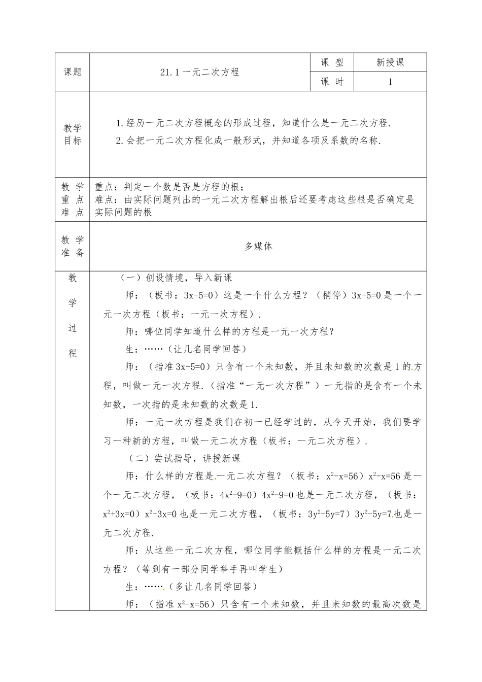 （2025-2026学年）人教版九年级上册数学全册教案（框格式）.doc_第1页