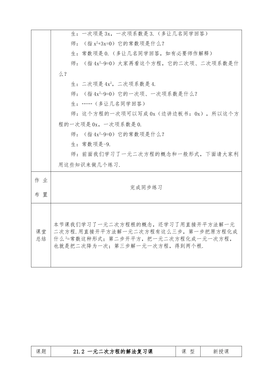 （2025-2026学年）人教版九年级上册数学全册教案（框格式）.doc_第3页