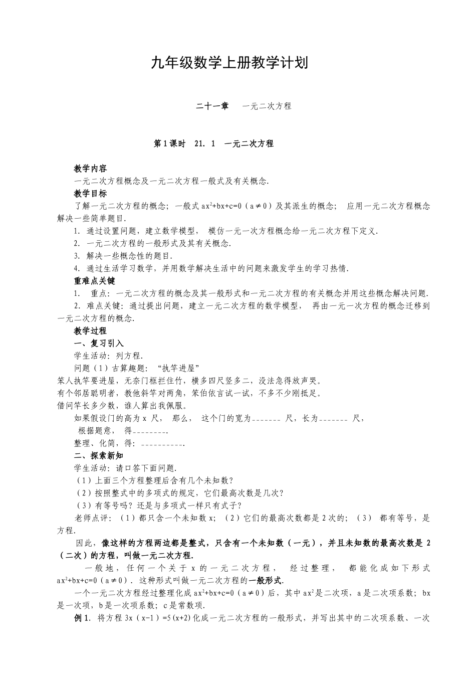 2025-2026学年人教版九年级上数学教案【全册，95ye】.doc_第1页
