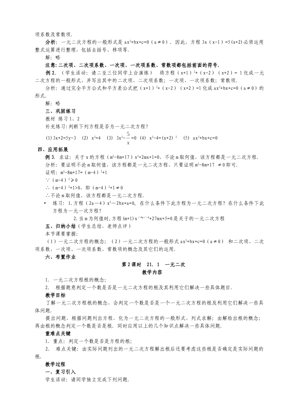 2025-2026学年人教版九年级上数学教案【全册，95ye】.doc_第2页