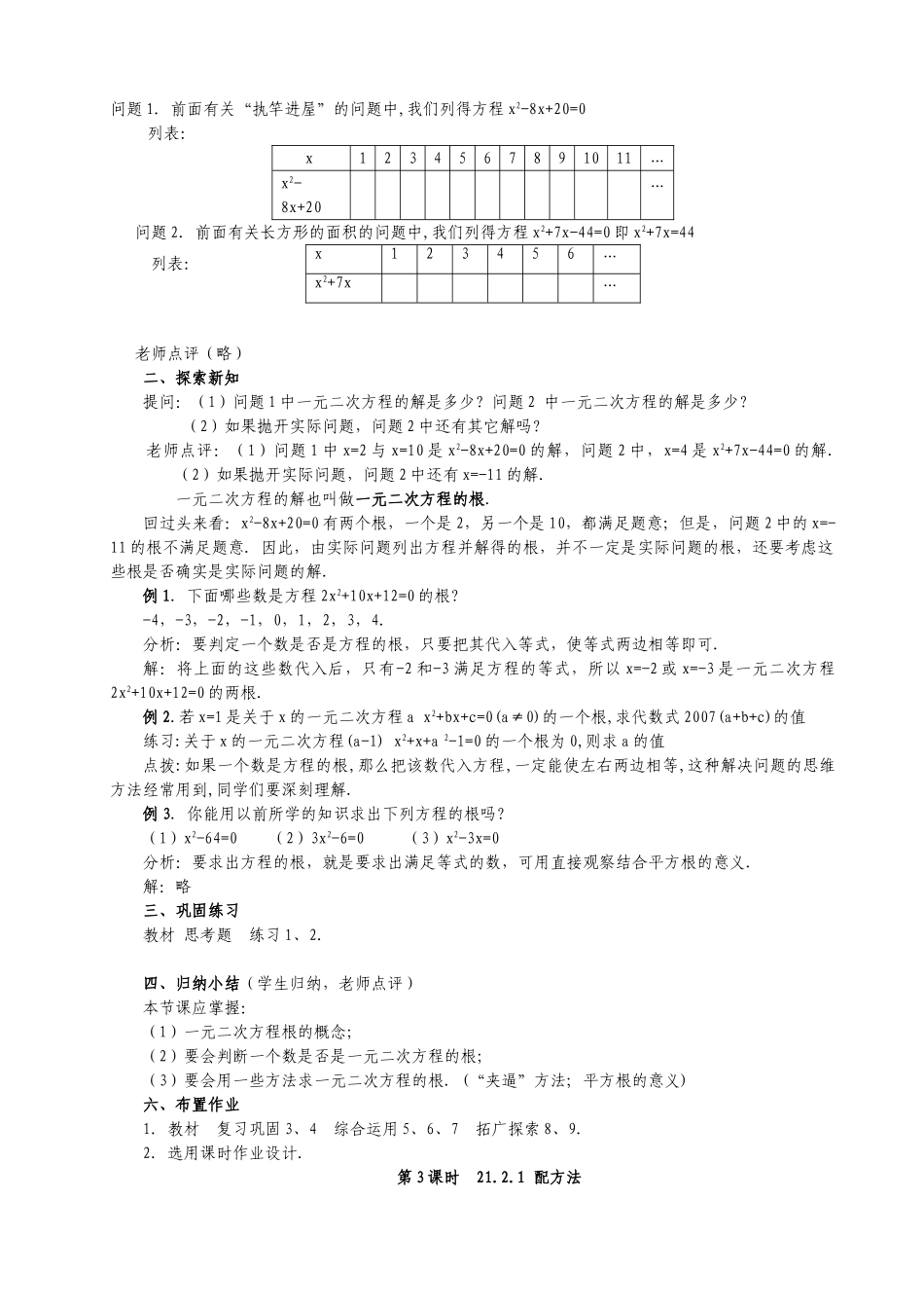 2025-2026学年人教版九年级上数学教案【全册，95ye】.doc_第3页