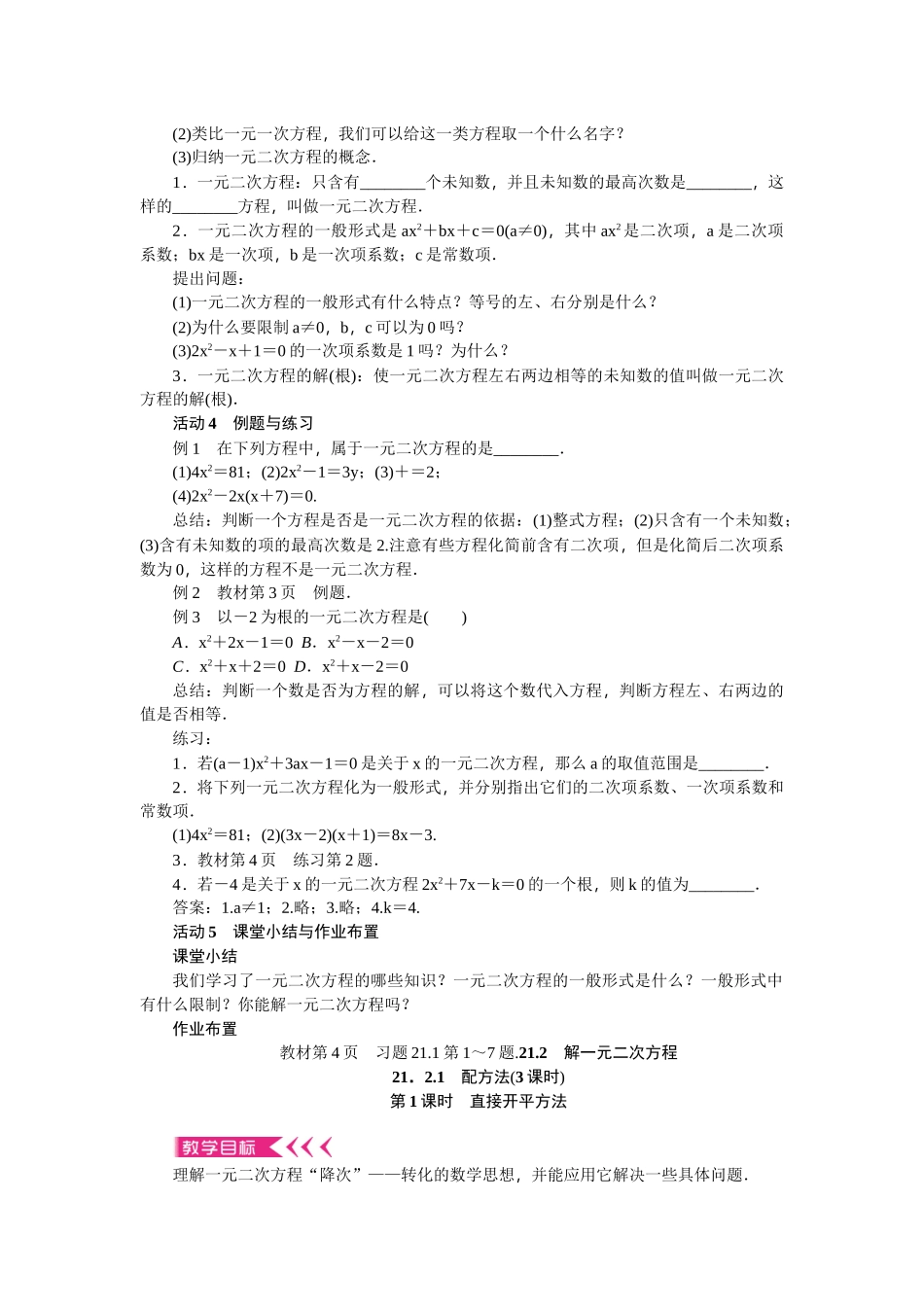 2025-2026学年人教版九年级数学上册教案（全册，73ye）.DOC_第2页