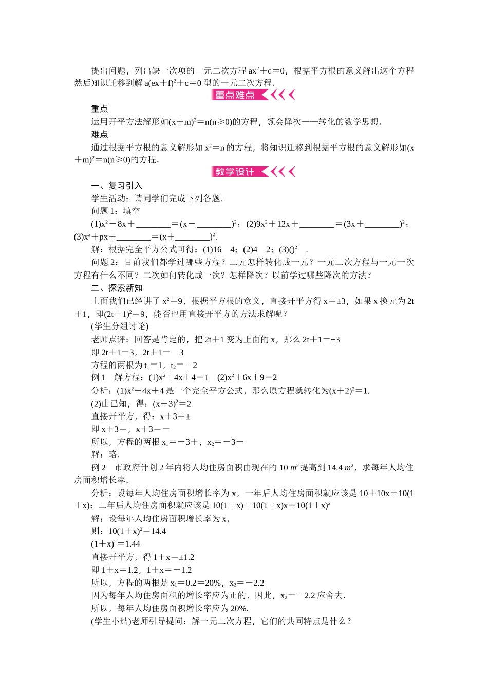2025-2026学年人教版九年级数学上册教案（全册，73ye）.DOC_第3页