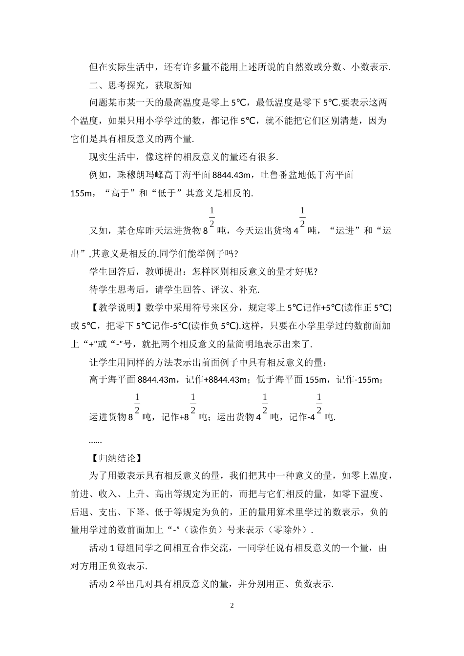 24版人教七年级数学上册全册名师教案合集(219页）.docx_第2页