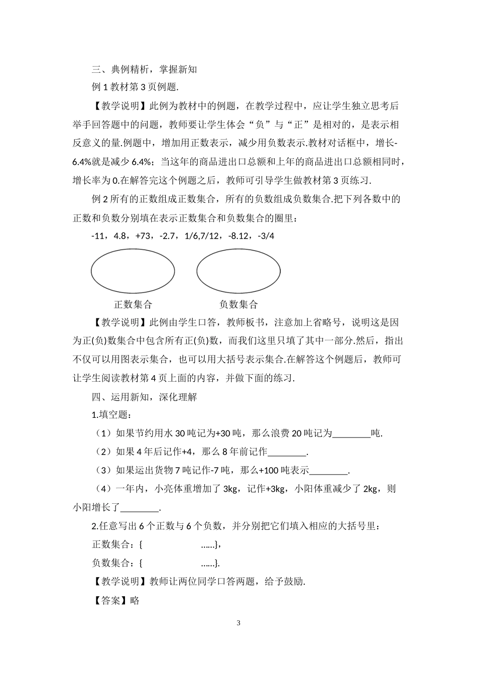 24版人教七年级数学上册全册名师教案合集(219页）.docx_第3页