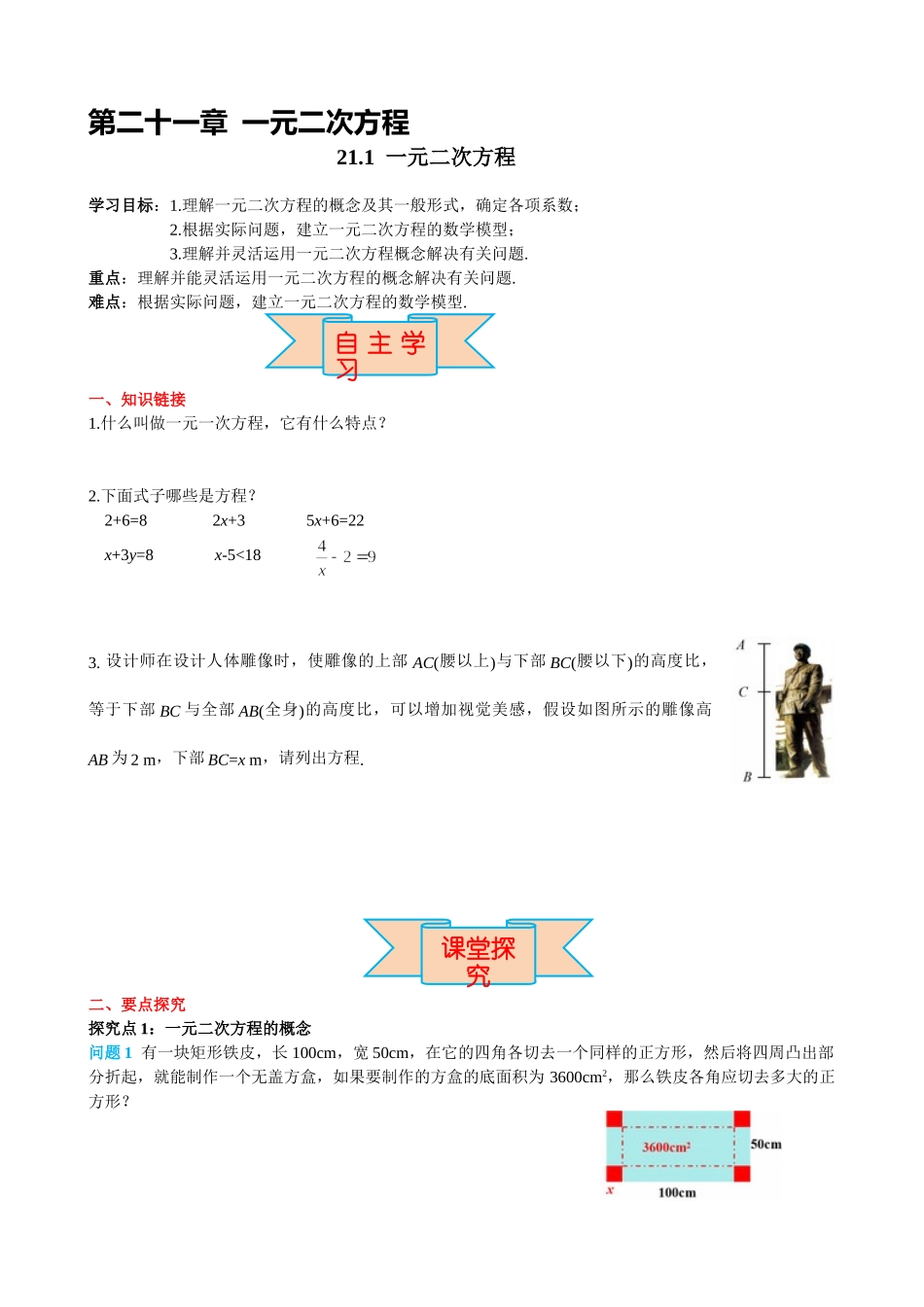 （25-26学年）人教九年级上册学案21.1 一元二次方程（训练附答案）.doc_第1页