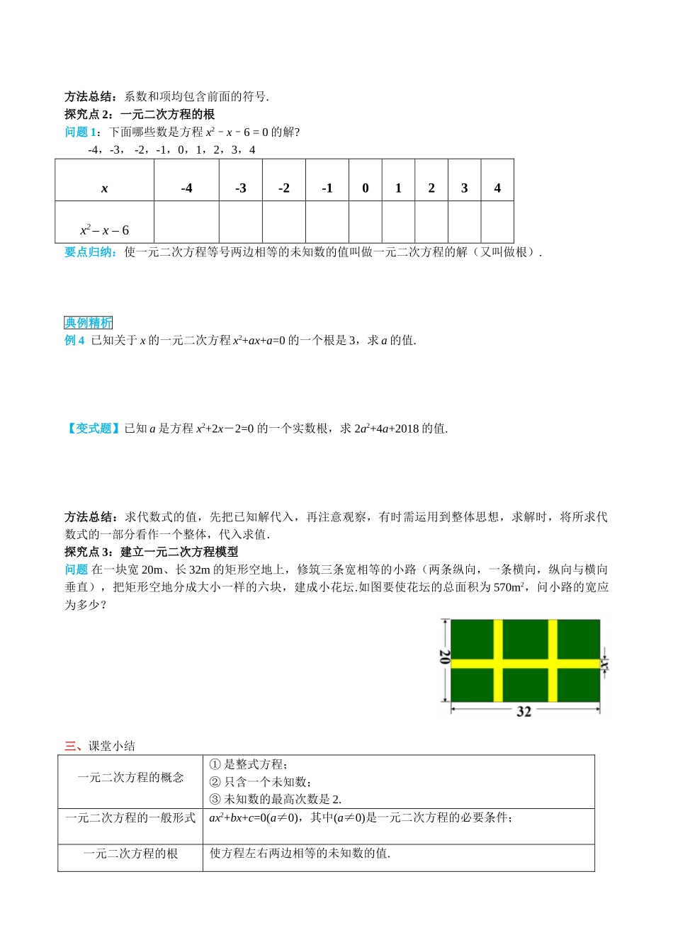 （25-26学年）人教九年级上册学案21.1 一元二次方程（训练附答案）.doc_第3页