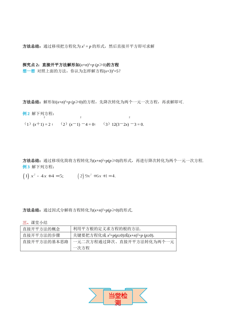 （25-26学年）人教九年级上册学案21.2.1 第1课时 直接开平方法（训练附答案）.doc_第2页