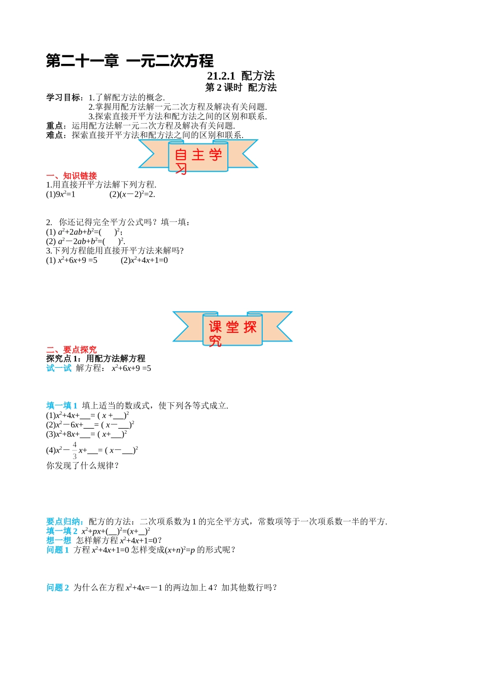 （25-26学年）人教九年级上册学案21.2.1 第2课时 配方法（训练附答案）.doc_第1页