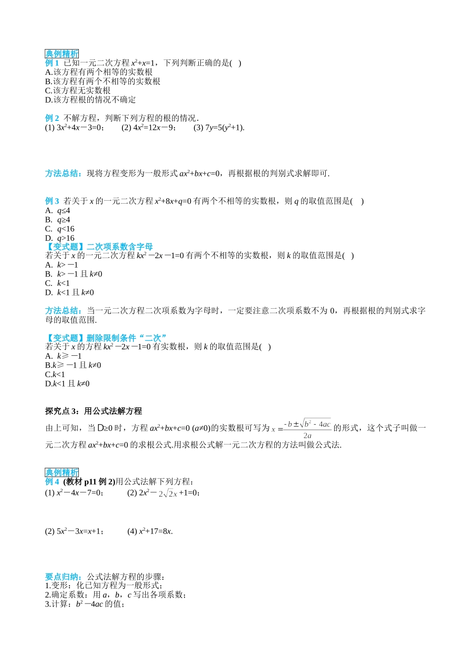 （25-26学年）人教九年级上册学案21.2.2 公式法（训练附答案）.doc_第2页
