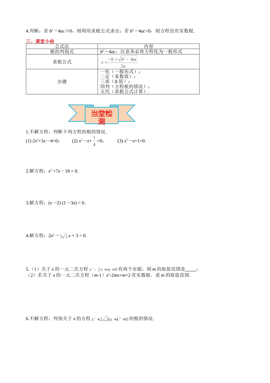 （25-26学年）人教九年级上册学案21.2.2 公式法（训练附答案）.doc_第3页