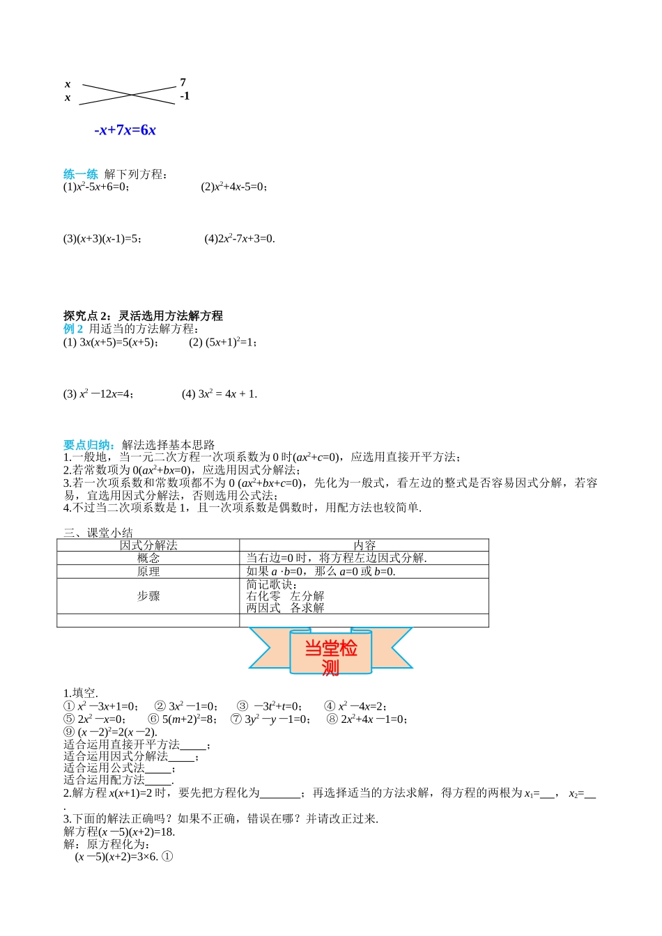 （25-26学年）人教九年级上册学案21.2.3 因式分解法（训练附答案）.doc_第2页