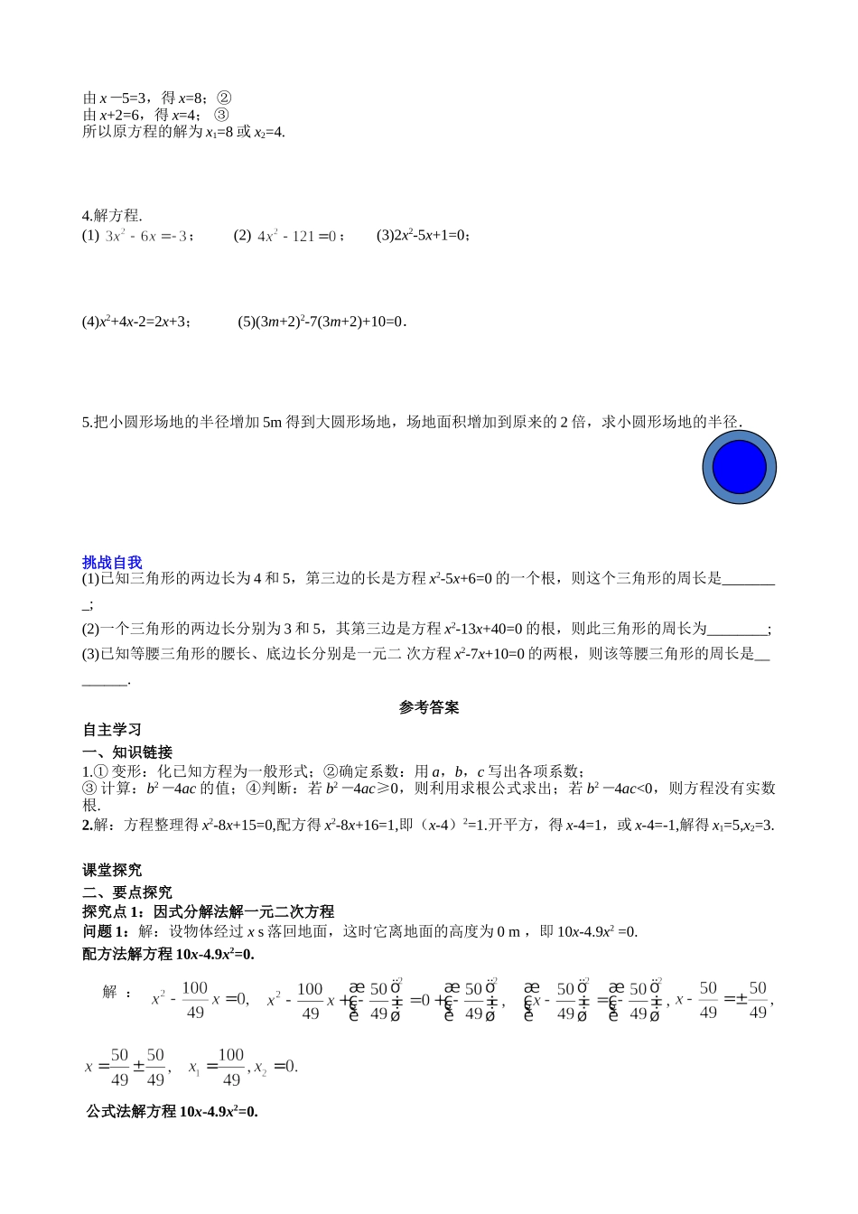 （25-26学年）人教九年级上册学案21.2.3 因式分解法（训练附答案）.doc_第3页