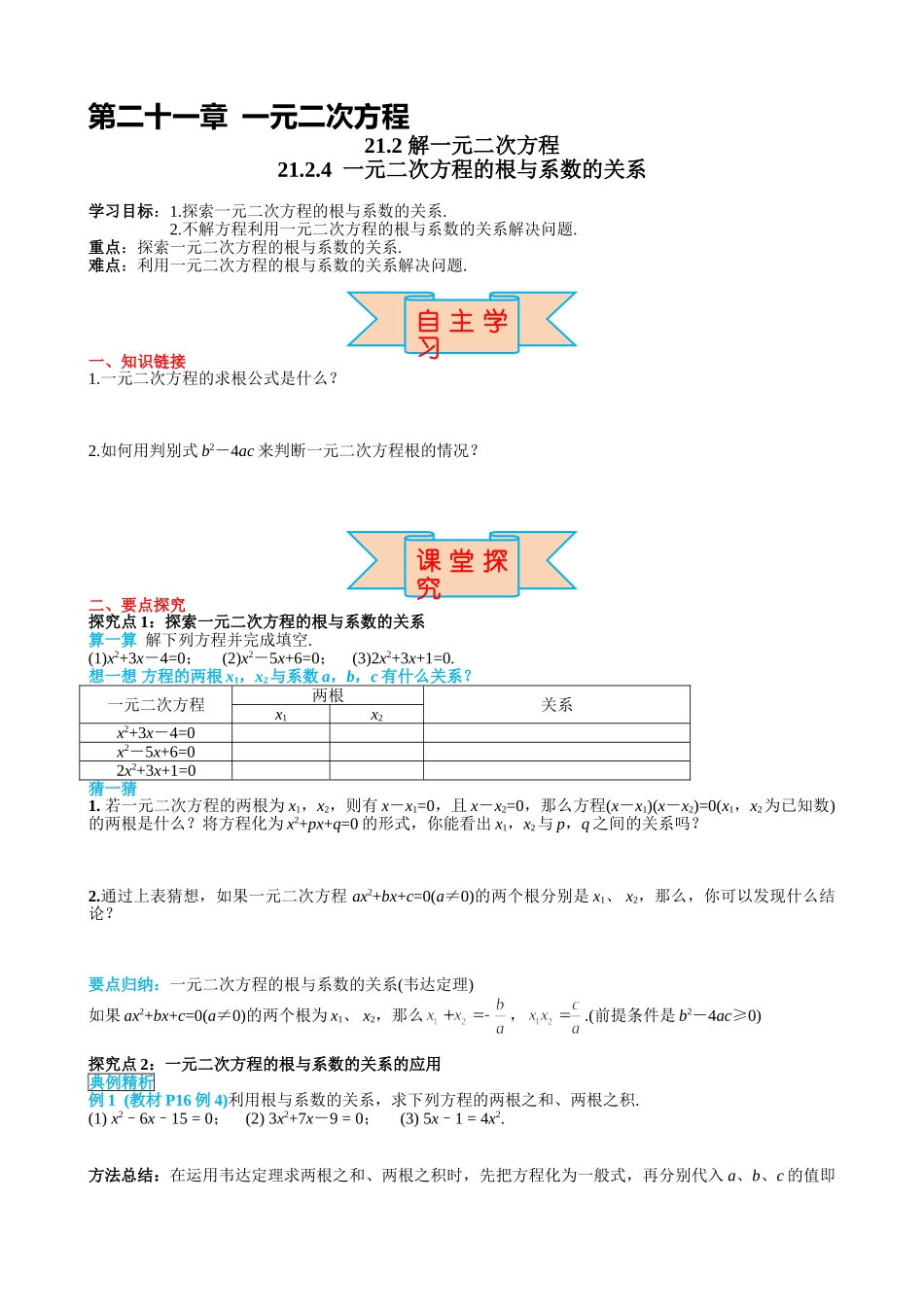 （25-26学年）人教九年级上册学案21.2.4 一元二次方程的根与系数的关系（训练附答案）.doc_第1页