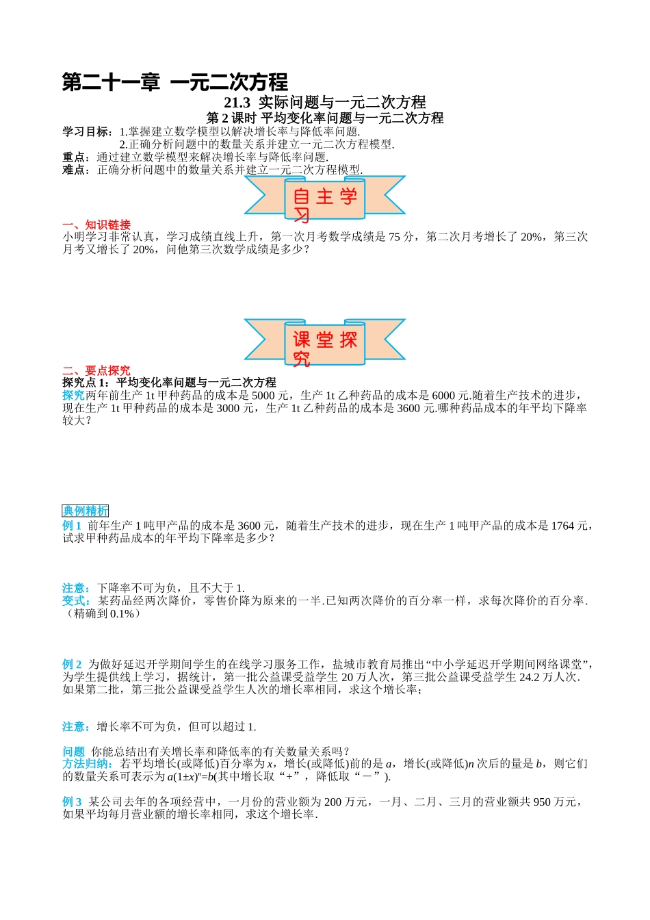 （25-26学年）人教九年级上册学案21.3 第2课时 平均变化率与一元二次方程（训练附答案）.doc_第1页