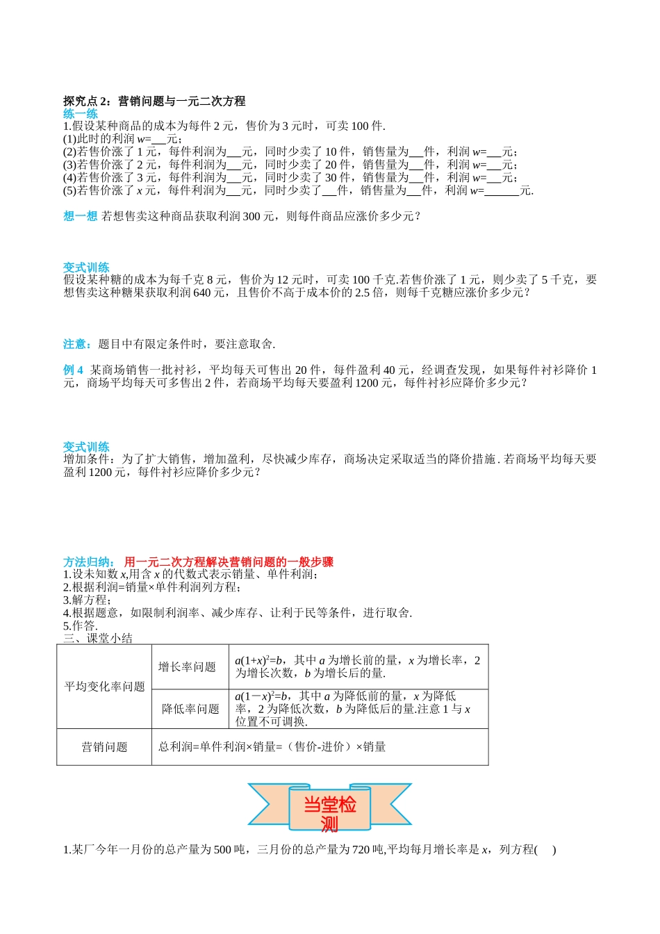 （25-26学年）人教九年级上册学案21.3 第2课时 平均变化率与一元二次方程（训练附答案）.doc_第2页