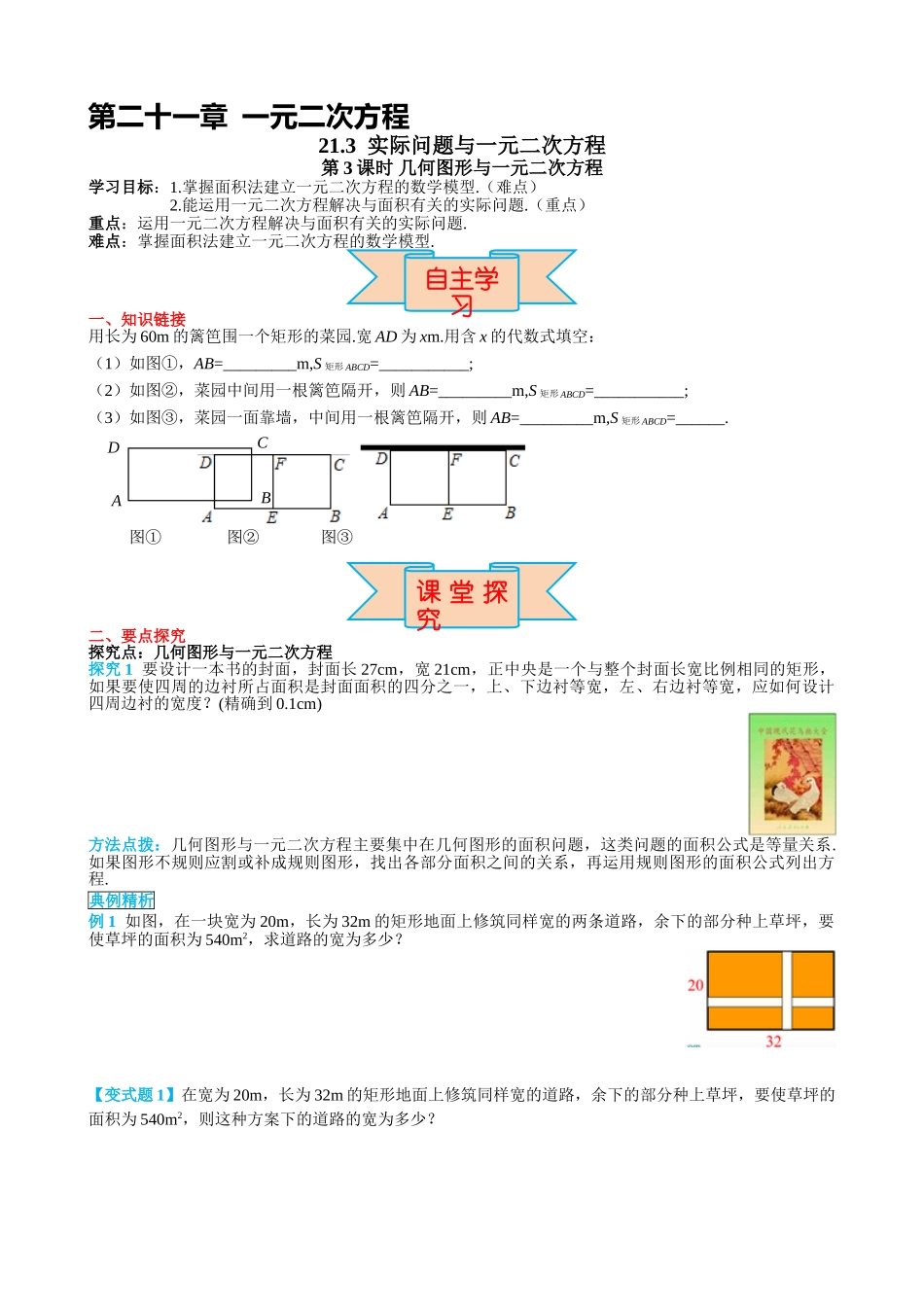 （25-26学年）人教九年级上册学案21.3 第3课时 几何图形与一元二次方程（训练附答案）.doc_第1页