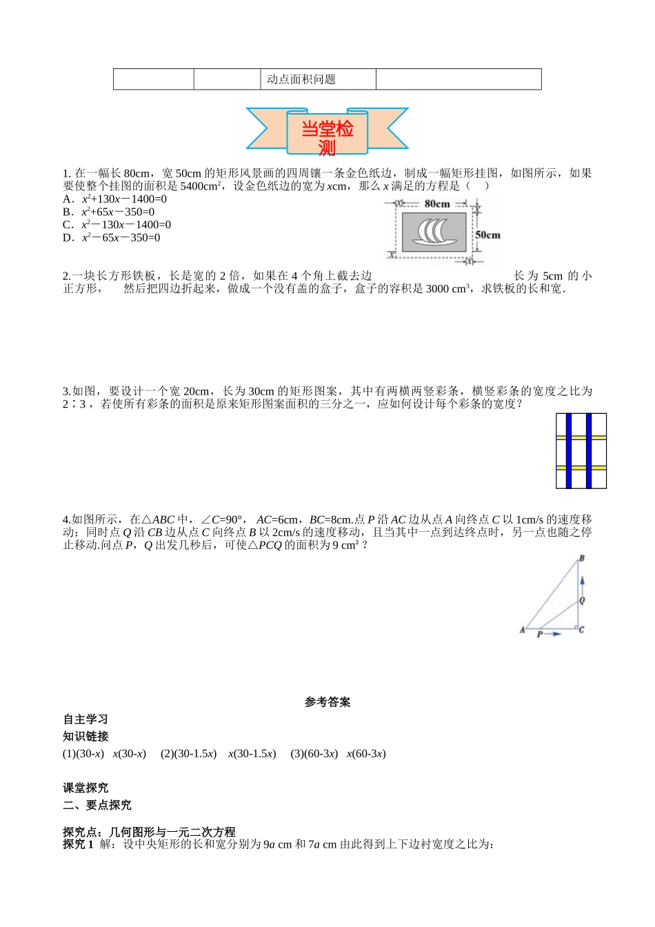（25-26学年）人教九年级上册学案21.3 第3课时 几何图形与一元二次方程（训练附答案）.doc_第3页