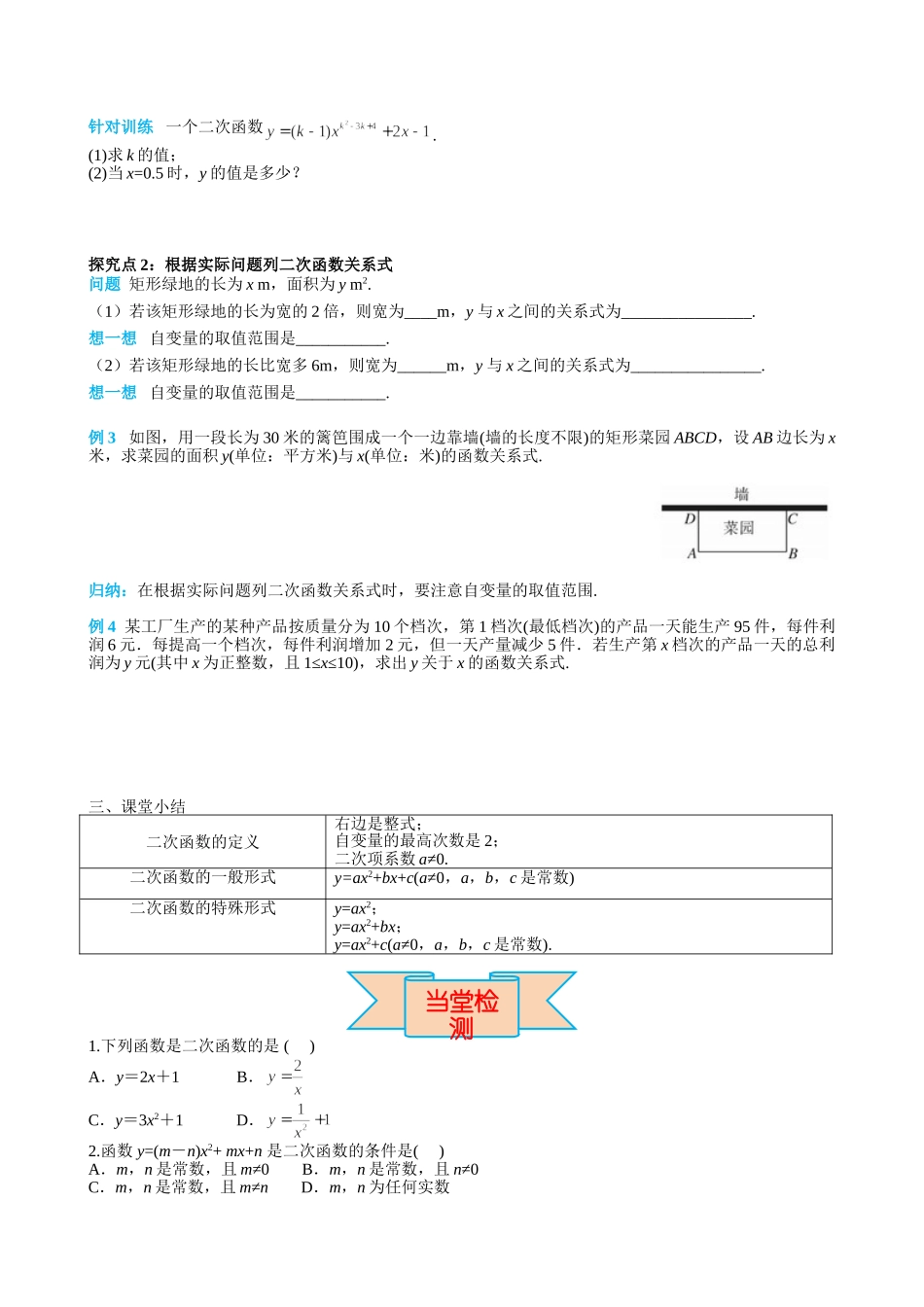 （25-26学年）人教九年级上册学案22.1.1 二次函数（训练附答案）.doc_第2页