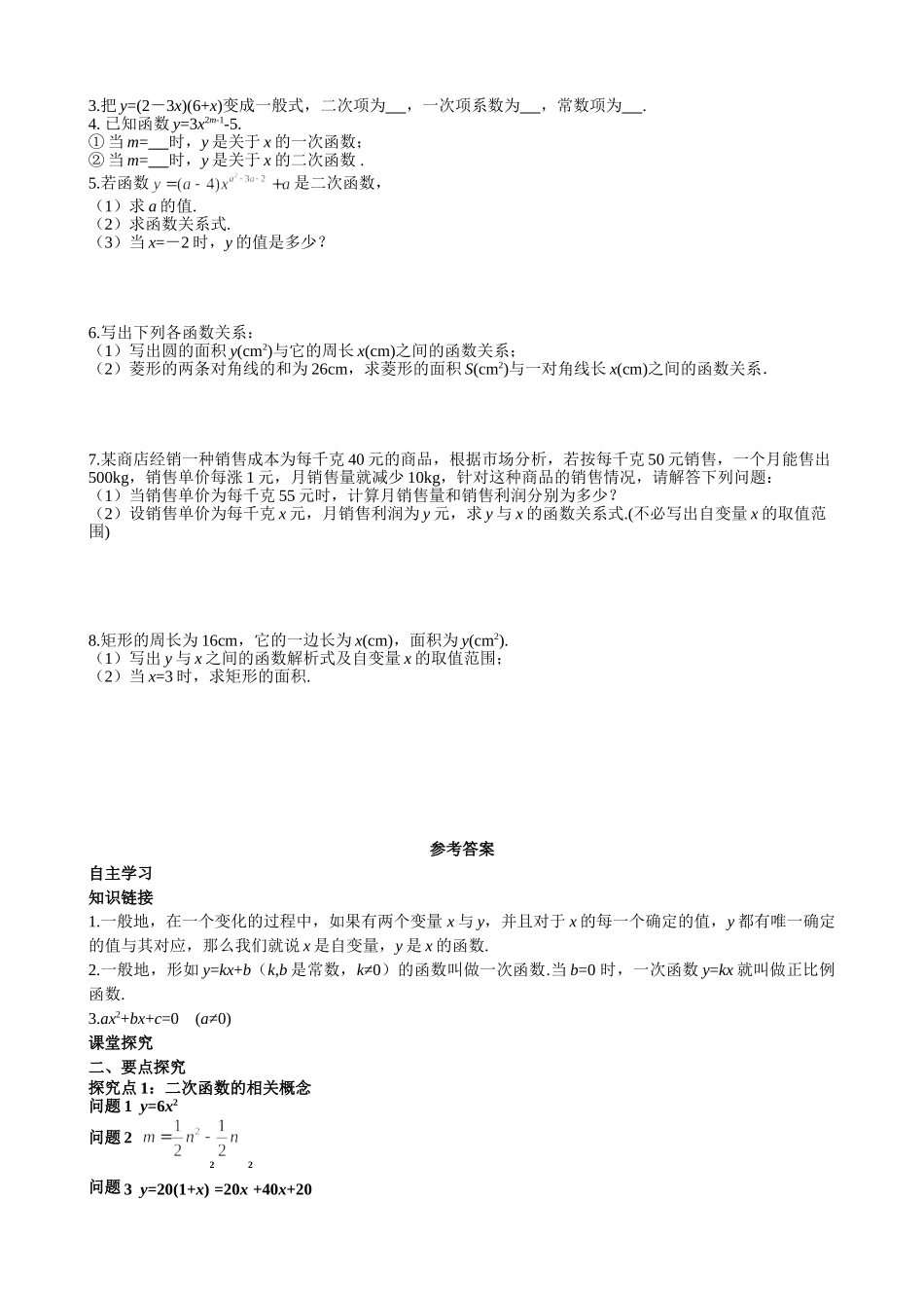 （25-26学年）人教九年级上册学案22.1.1 二次函数（训练附答案）.doc_第3页