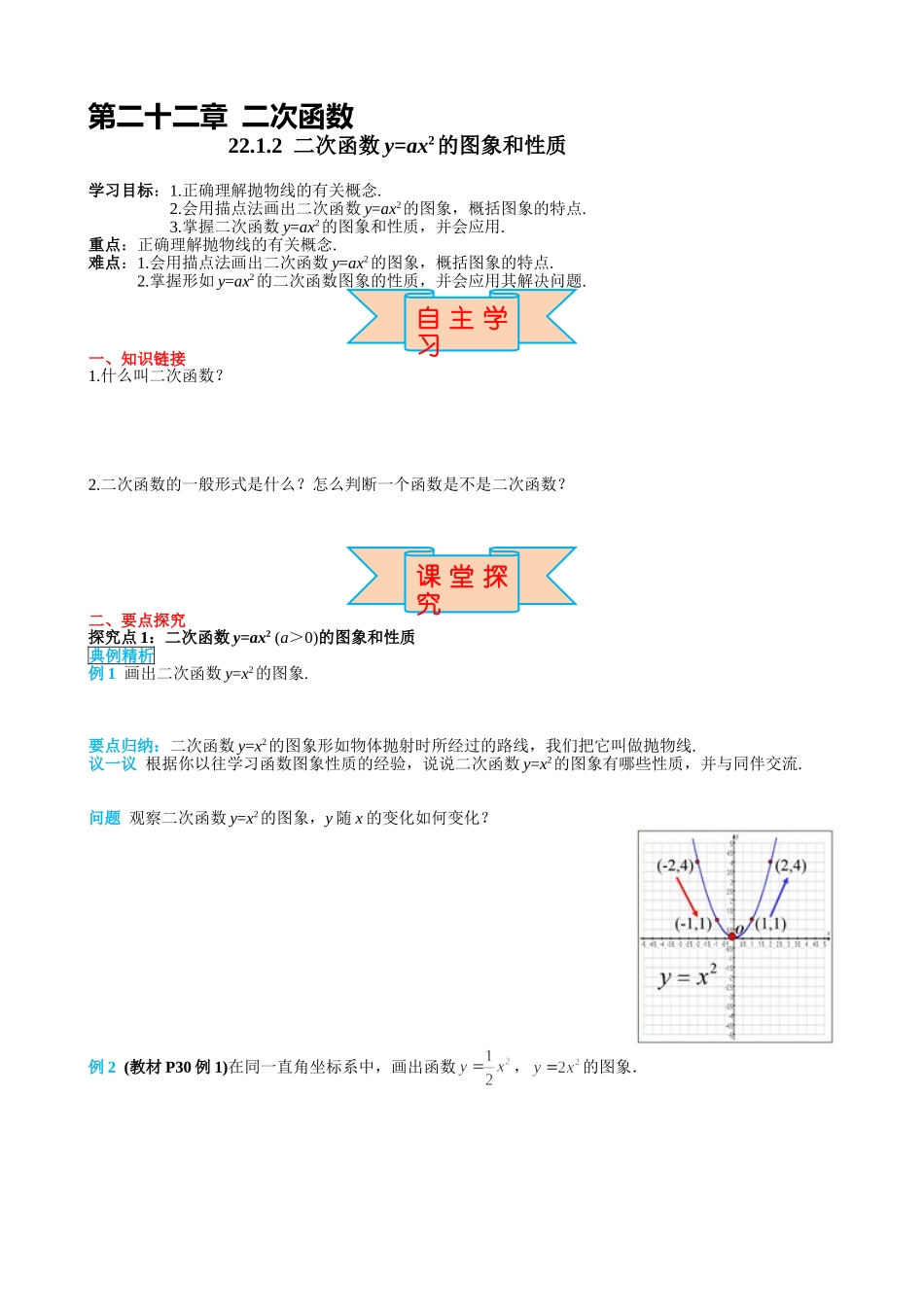 （25-26学年）人教九年级上册学案22.1.2 二次函数y=ax2的图象和性质（训练附答案）.doc_第1页