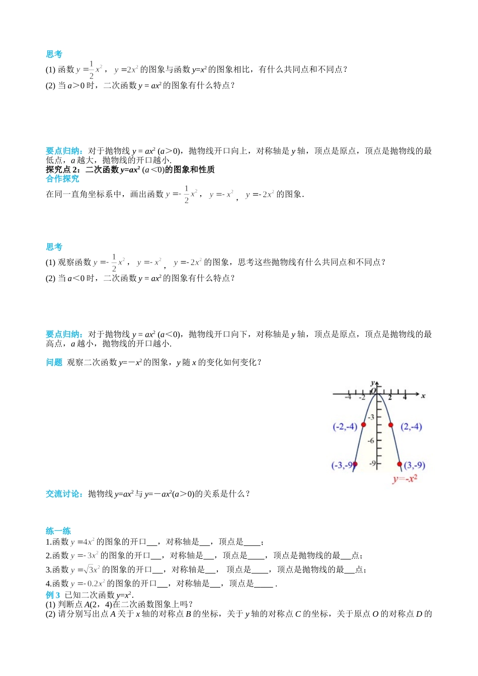 （25-26学年）人教九年级上册学案22.1.2 二次函数y=ax2的图象和性质（训练附答案）.doc_第2页