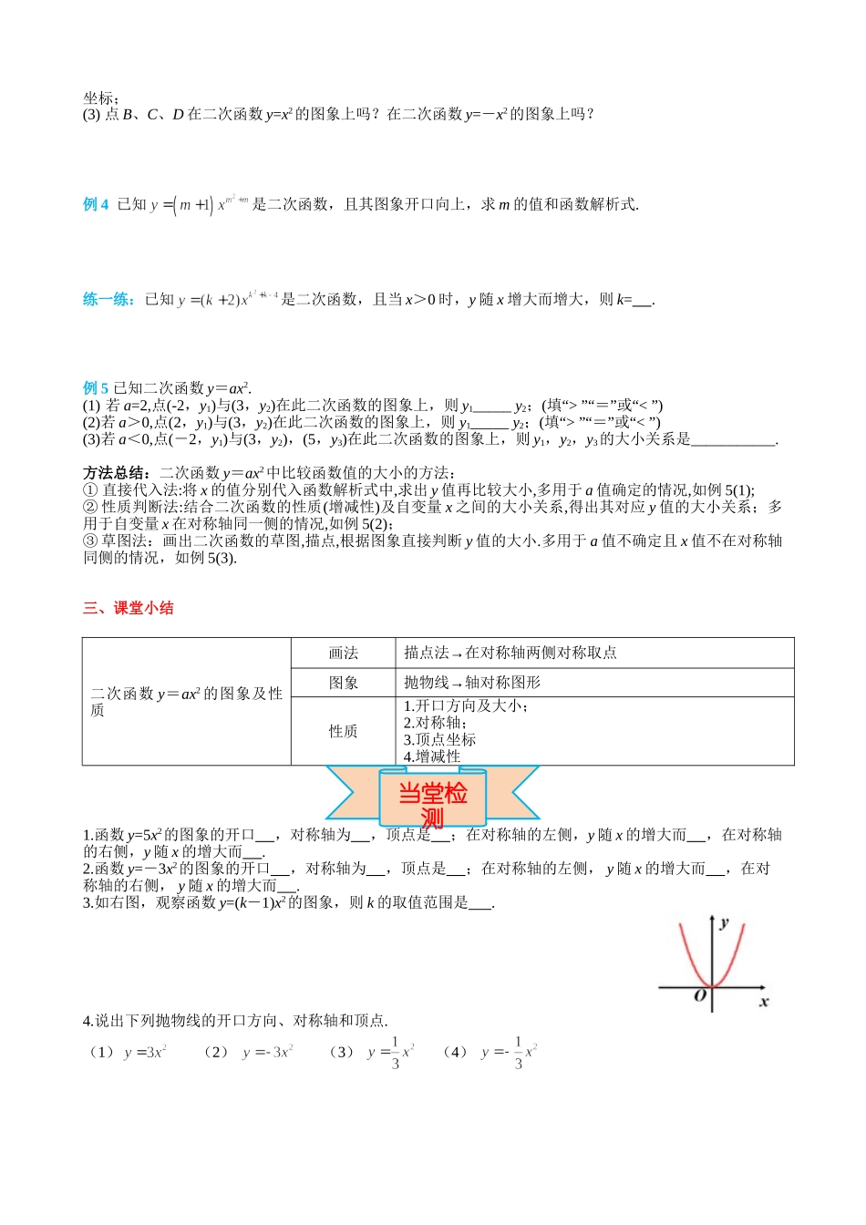（25-26学年）人教九年级上册学案22.1.2 二次函数y=ax2的图象和性质（训练附答案）.doc_第3页