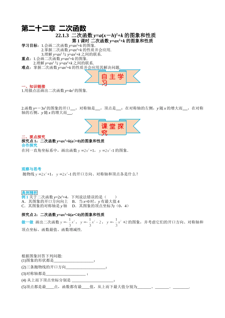 （25-26学年）人教九年级上册学案22.1.3 第1课时 二次函数y=ax2+k的图象和性质（训练附答案）.doc_第1页