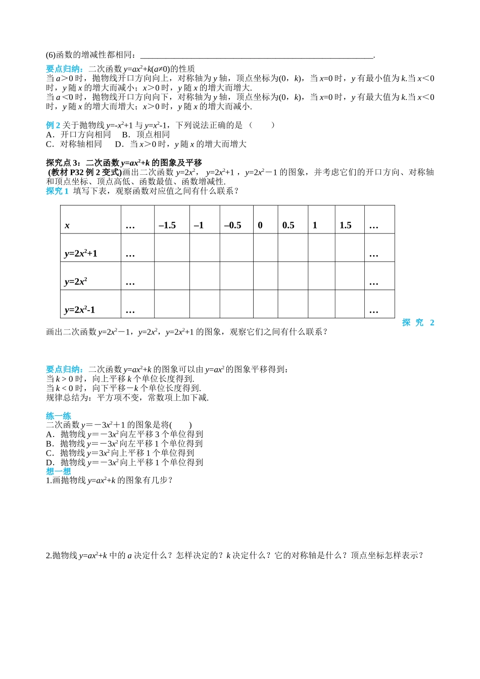 （25-26学年）人教九年级上册学案22.1.3 第1课时 二次函数y=ax2+k的图象和性质（训练附答案）.doc_第2页