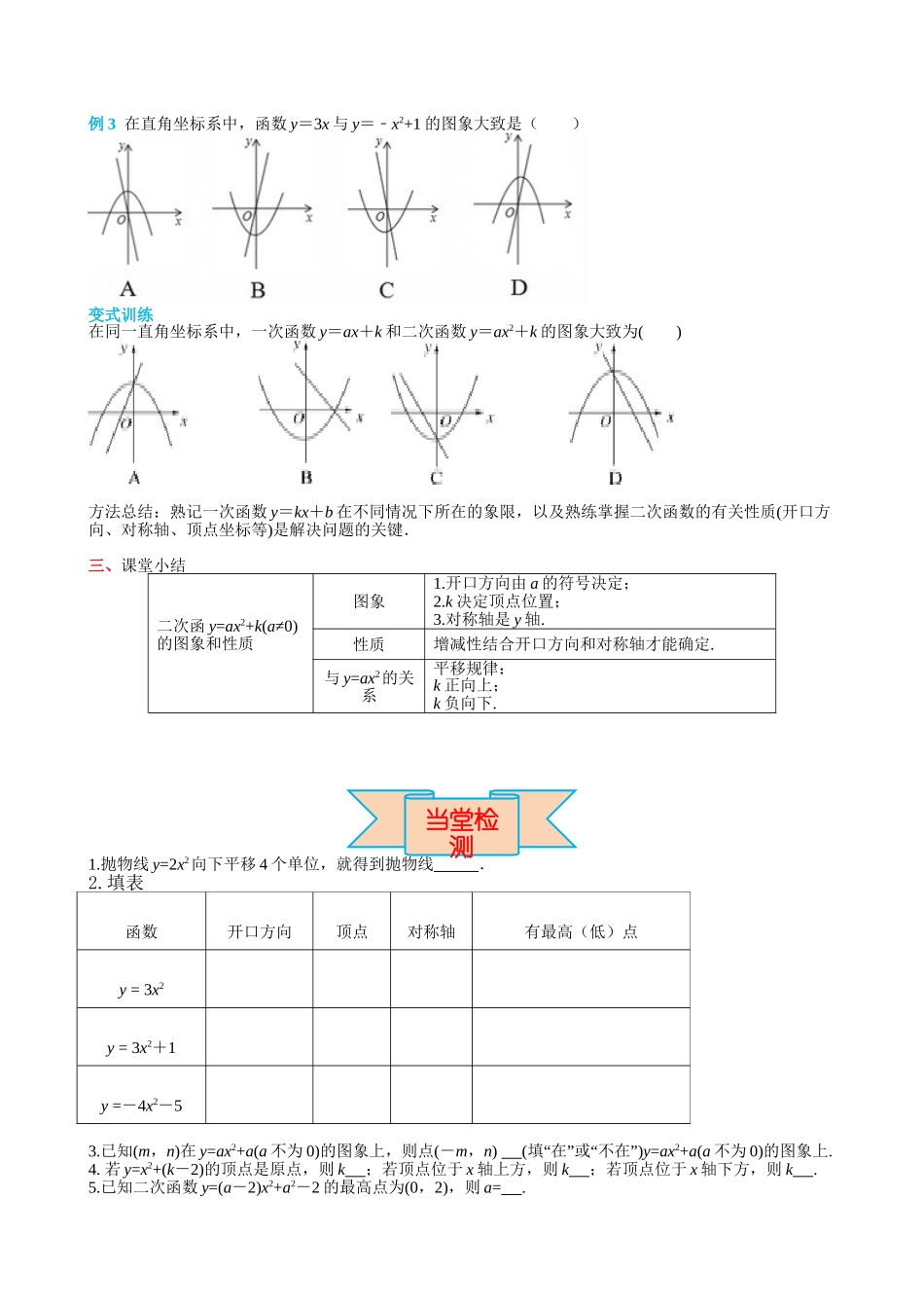 （25-26学年）人教九年级上册学案22.1.3 第1课时 二次函数y=ax2+k的图象和性质（训练附答案）.doc_第3页