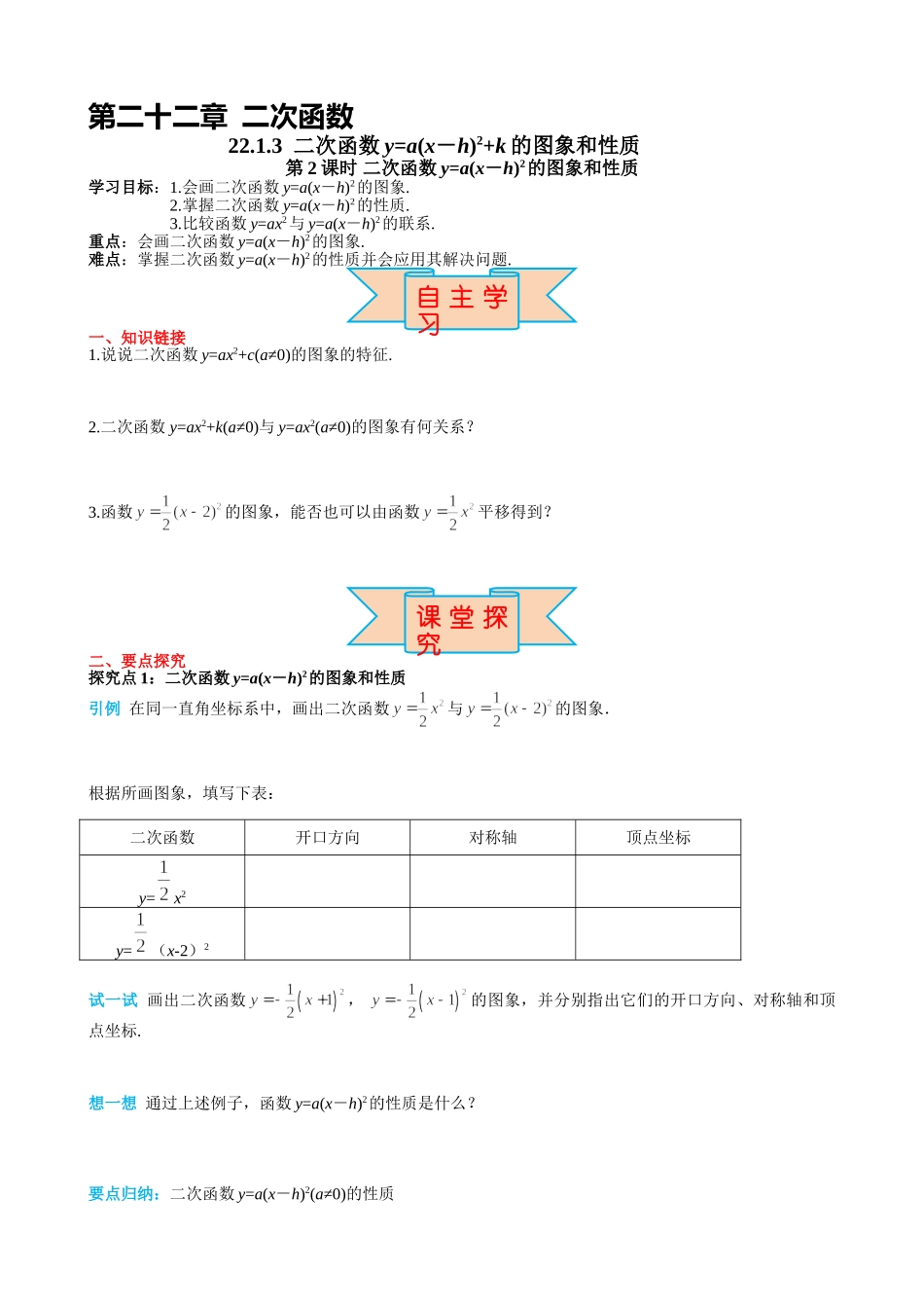 （25-26学年）人教九年级上册学案22.1.3 第2课时 二次函数y=a(x-h)2的图象和性质（训练附答案）.doc_第1页