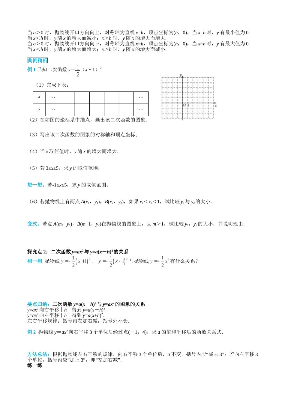 （25-26学年）人教九年级上册学案22.1.3 第2课时 二次函数y=a(x-h)2的图象和性质（训练附答案）.doc_第2页