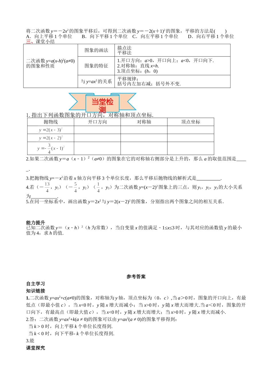 （25-26学年）人教九年级上册学案22.1.3 第2课时 二次函数y=a(x-h)2的图象和性质（训练附答案）.doc_第3页