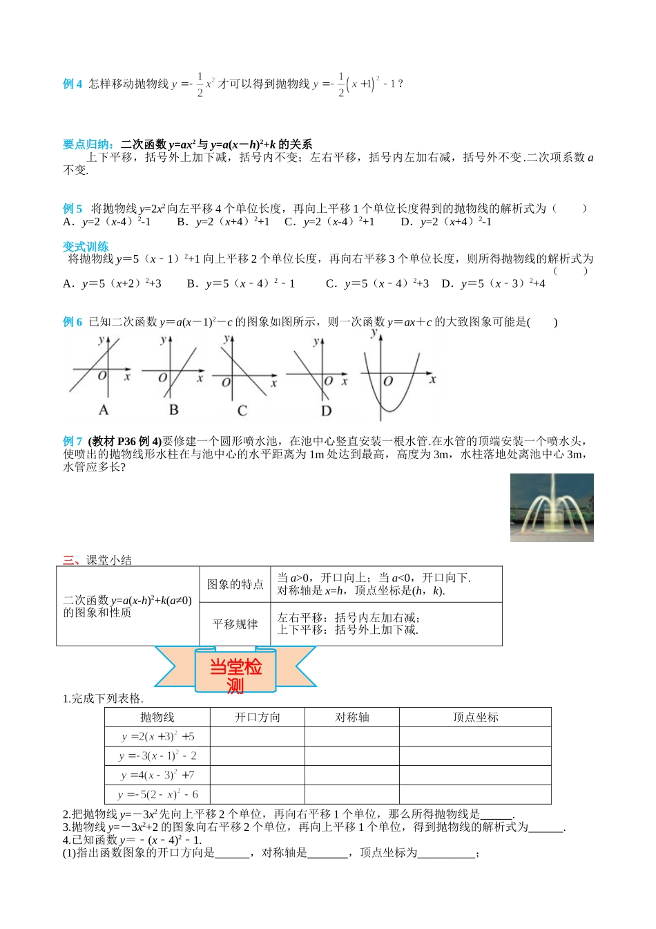 （25-26学年）人教九年级上册学案22.1.3 第3课时 二次函数y=a(x-h)2+k的图象和性质（训练附答案）.doc_第2页