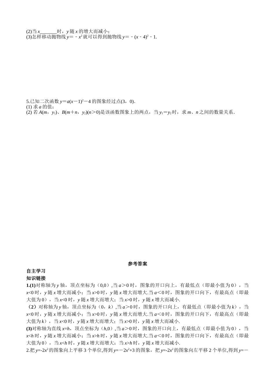 （25-26学年）人教九年级上册学案22.1.3 第3课时 二次函数y=a(x-h)2+k的图象和性质（训练附答案）.doc_第3页