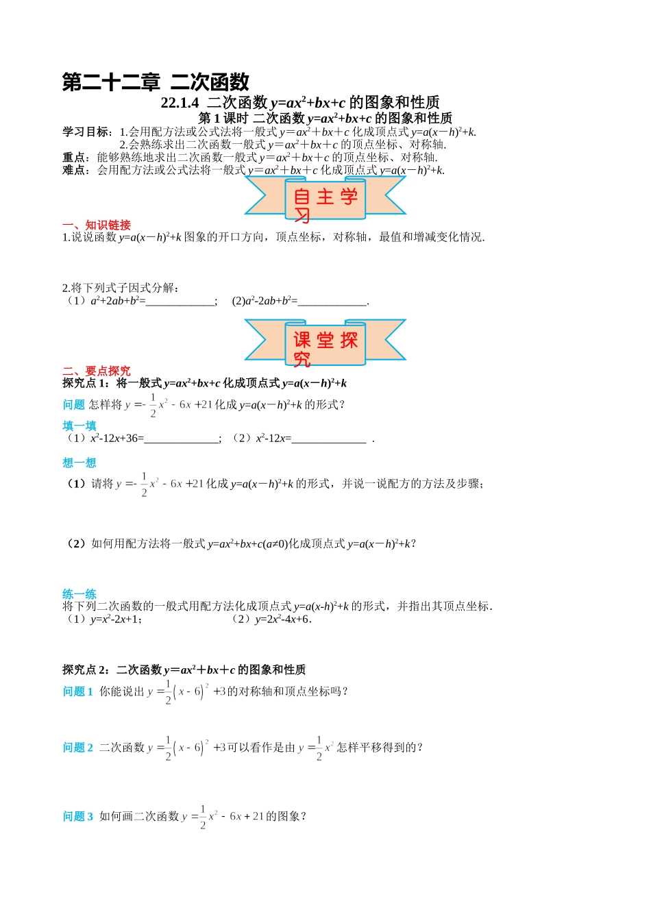 （25-26学年）人教九年级上册学案22.1.4 第1课时 二次函数y=ax2+bx+c的图象和性质（训练附答案）.doc_第1页